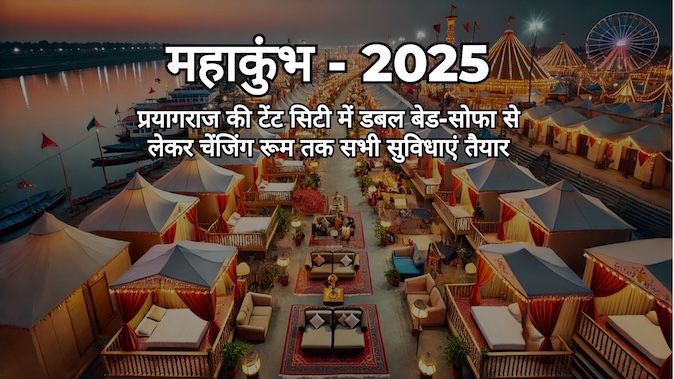 महाकुंभ 2025