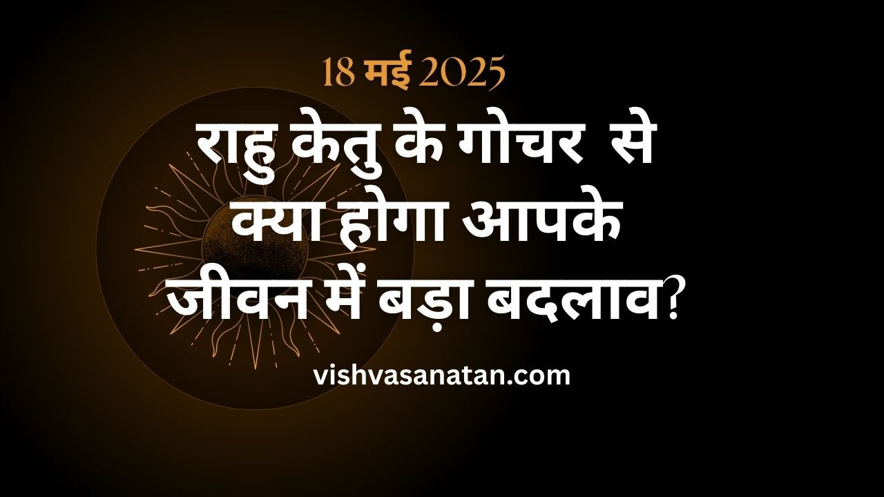 Rahu Ketu Gochar 2025